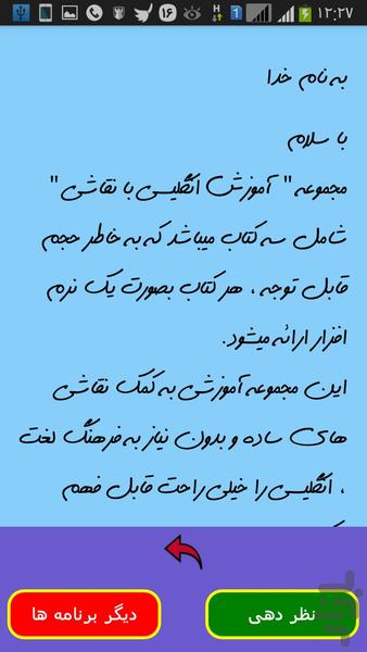 آموزش انگلیسی با نقاشی 1 - Image screenshot of android app