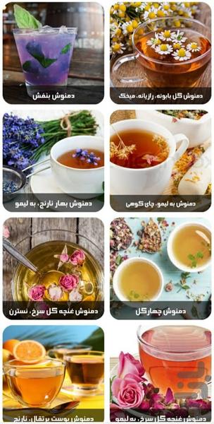 راز دمنوش ها - عکس برنامه موبایلی اندروید