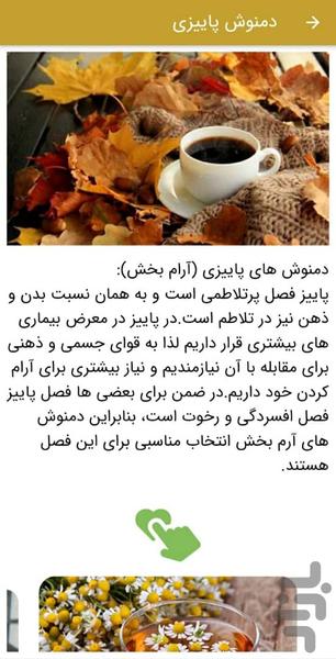 راز دمنوش ها - عکس برنامه موبایلی اندروید