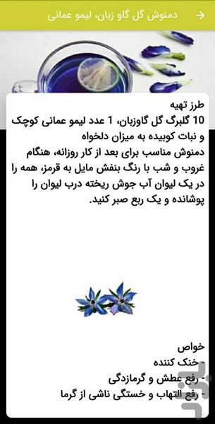 راز دمنوش ها - عکس برنامه موبایلی اندروید