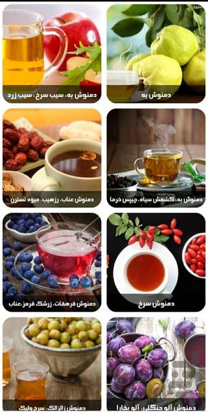 راز دمنوش ها - عکس برنامه موبایلی اندروید