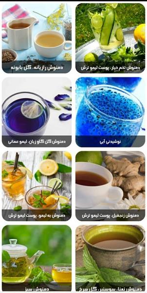 راز دمنوش ها - عکس برنامه موبایلی اندروید