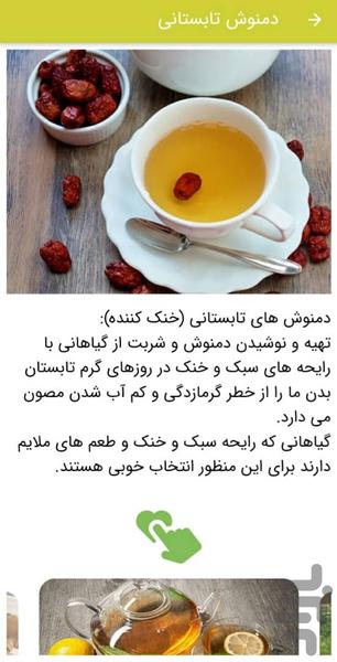 راز دمنوش ها - عکس برنامه موبایلی اندروید