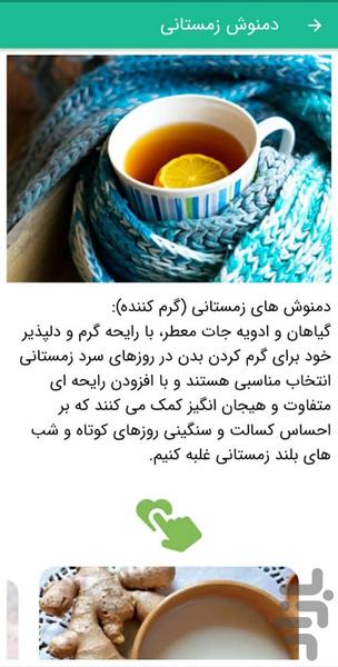 راز دمنوش ها - عکس برنامه موبایلی اندروید