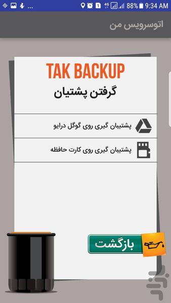 اتوسرویس من - عکس برنامه موبایلی اندروید