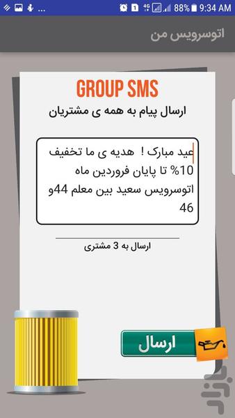 اتوسرویس من - عکس برنامه موبایلی اندروید