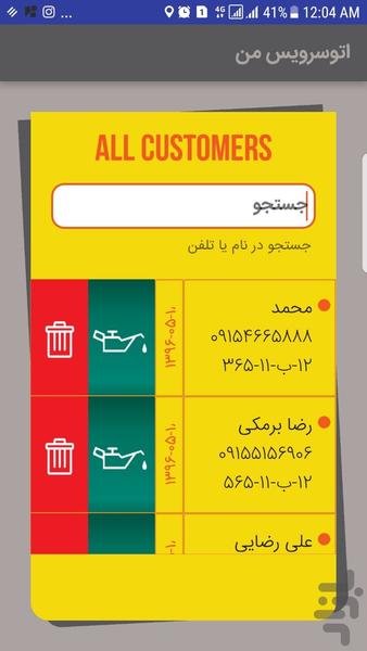 اتوسرویس من - عکس برنامه موبایلی اندروید