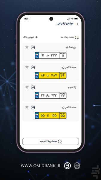 امیدبانک سپه - عکس برنامه موبایلی اندروید