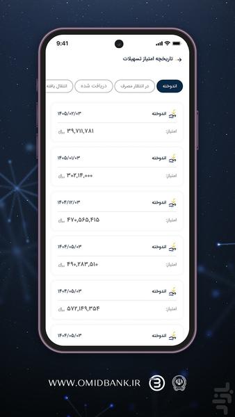 امیدبانک سپه - عکس برنامه موبایلی اندروید
