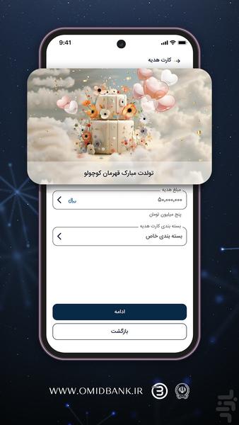 امیدبانک سپه - عکس برنامه موبایلی اندروید