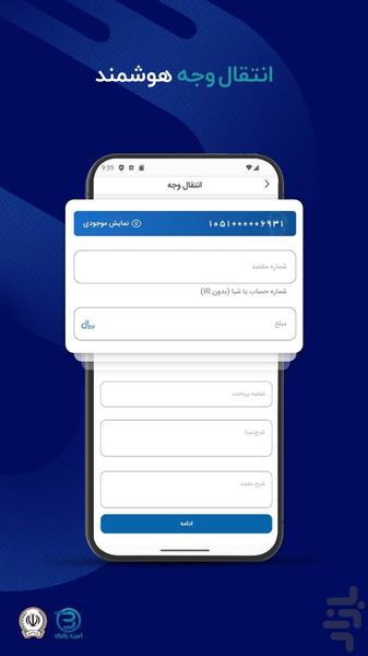 امیدبانک سپه - عکس برنامه موبایلی اندروید