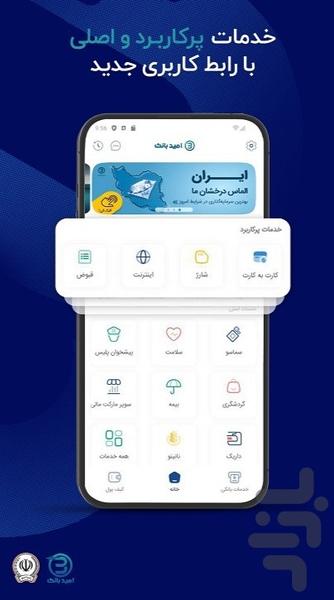 امید‌بانک سپه - عکس برنامه موبایلی اندروید
