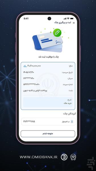 امیدبانک سپه - عکس برنامه موبایلی اندروید