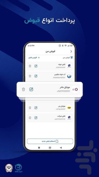 امیدبانک سپه - عکس برنامه موبایلی اندروید