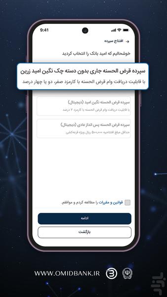 امیدبانک سپه - عکس برنامه موبایلی اندروید