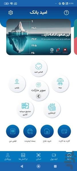 OMID BANK - Image screenshot of android app