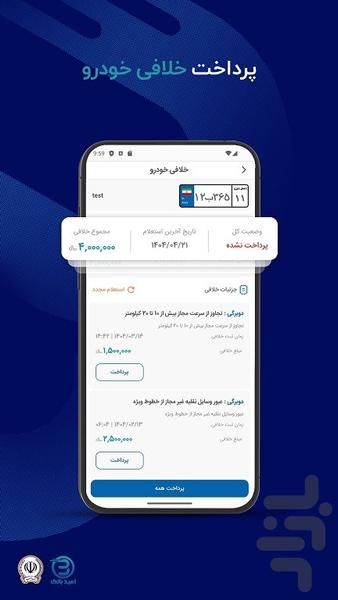 امیدبانک سپه - عکس برنامه موبایلی اندروید