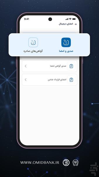 امیدبانک سپه - عکس برنامه موبایلی اندروید