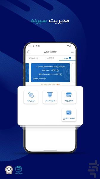 امیدبانک سپه - عکس برنامه موبایلی اندروید