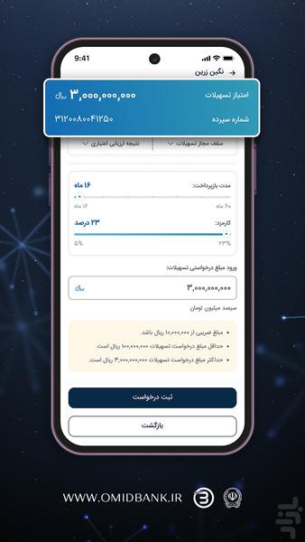 امیدبانک سپه - عکس برنامه موبایلی اندروید