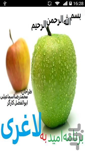 امید به لاغری - Image screenshot of android app