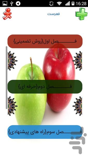 به بهترین شکل لاغر شو... - Image screenshot of android app