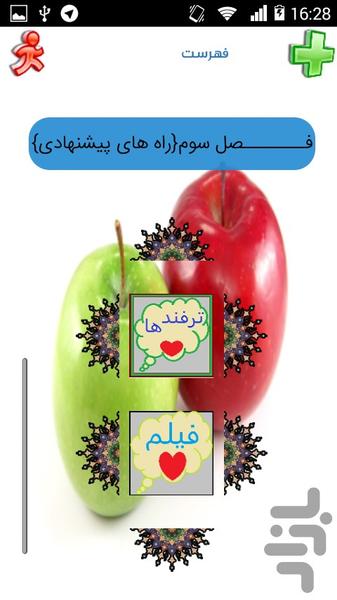 به بهترین شکل لاغر شو... - Image screenshot of android app