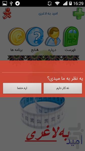 به بهترین شکل لاغر شو... - Image screenshot of android app