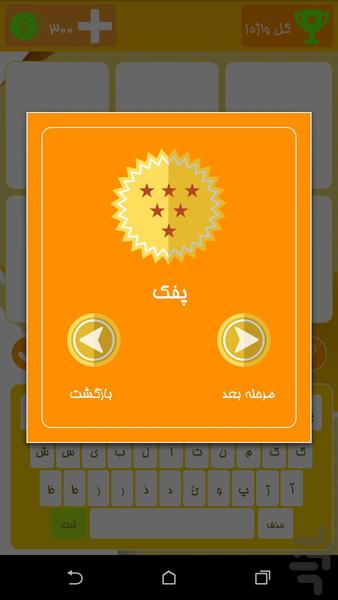 گُل واژه - عکس بازی موبایلی اندروید