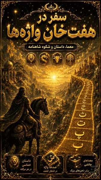 پل واژه - عکس بازی موبایلی اندروید