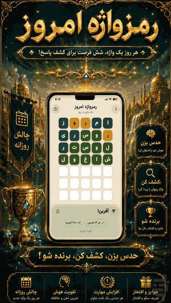 پل واژه - عکس بازی موبایلی اندروید