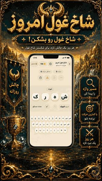 پل واژه - عکس بازی موبایلی اندروید