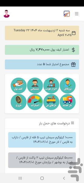 بازارگاه حمل و نقل امید سیمان داراب - عکس برنامه موبایلی اندروید