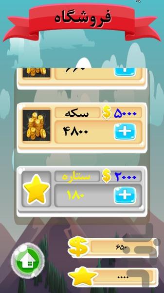 چهارتاخونه - عکس بازی موبایلی اندروید