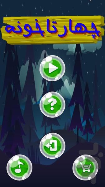 چهارتاخونه - عکس بازی موبایلی اندروید