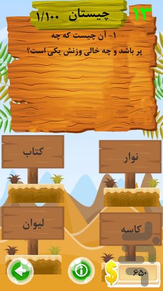 چهارتاخونه - عکس بازی موبایلی اندروید