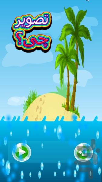 تصویر چی - Gameplay image of android game