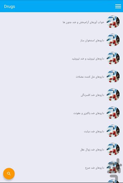 داروخانه آبی - Image screenshot of android app