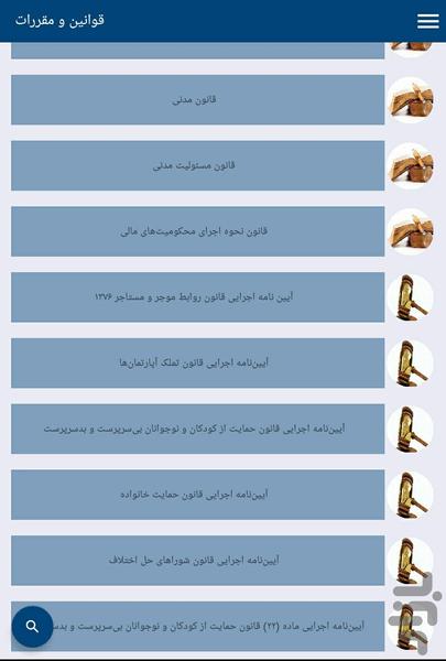 قوانین و مقررات - Image screenshot of android app