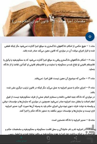 قوانین و مقررات - عکس برنامه موبایلی اندروید