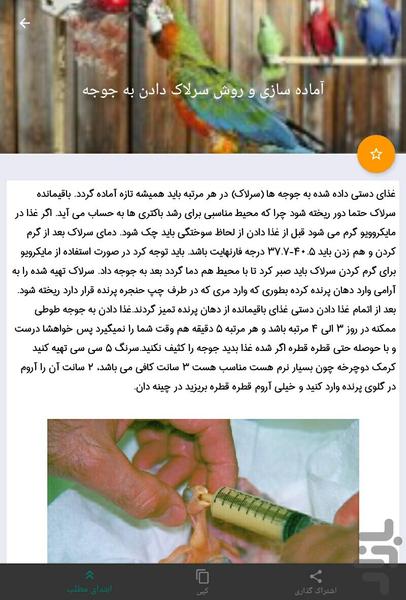 طوطی باز - Image screenshot of android app