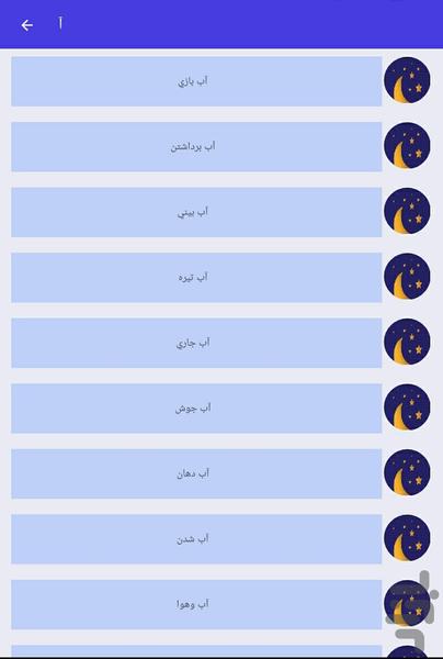 تعبیر خواب آنی - عکس برنامه موبایلی اندروید