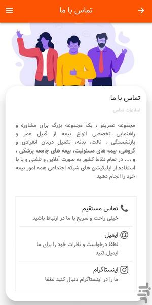 عمرینو - عکس برنامه موبایلی اندروید