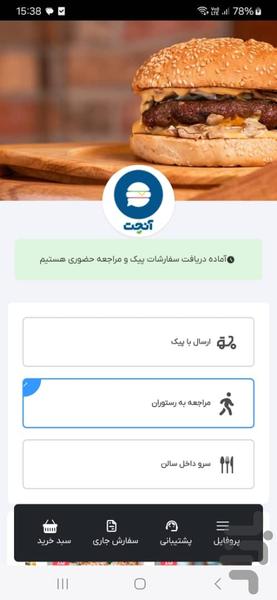 آنچت - Image screenshot of android app