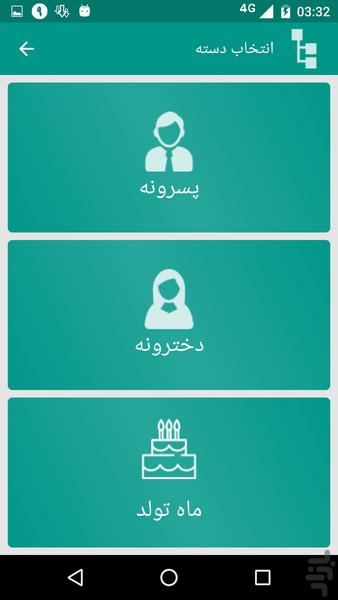 استیکر اسم + ماه تولد - عکس برنامه موبایلی اندروید