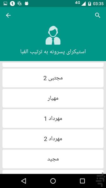 استیکر اسم + ماه تولد - عکس برنامه موبایلی اندروید