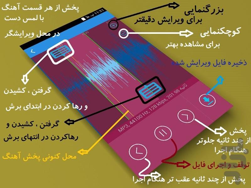ویرایش صوت و آهنگ(میکس حرفه ای) - عکس برنامه موبایلی اندروید