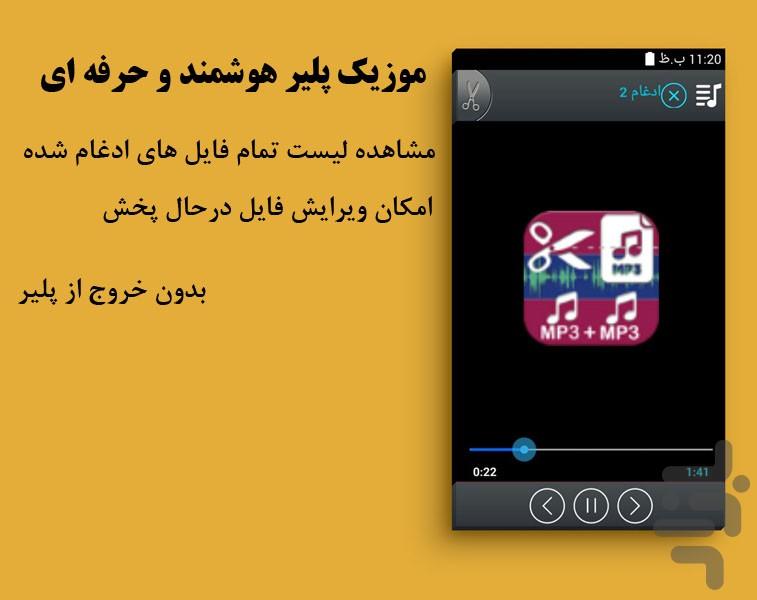ویرایش صوت و آهنگ(میکس حرفه ای) - عکس برنامه موبایلی اندروید