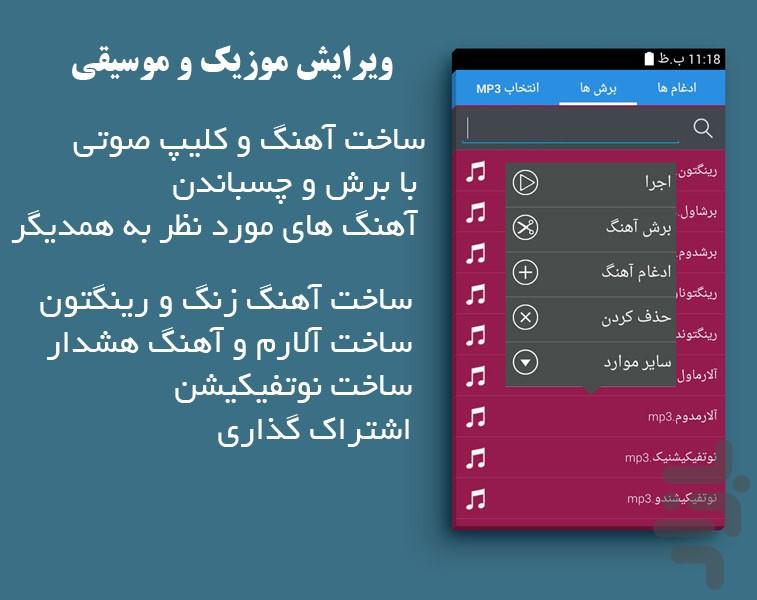 ویرایش صوت و آهنگ(میکس حرفه ای) - عکس برنامه موبایلی اندروید