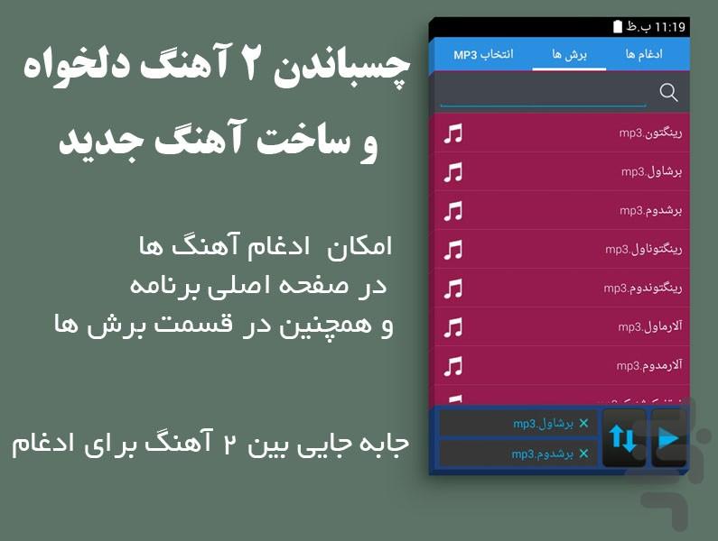ویرایش صوت و آهنگ(میکس حرفه ای) - عکس برنامه موبایلی اندروید